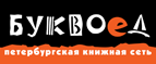 Скидка 10% для новых покупателей в bookvoed.ru! - Тонкино